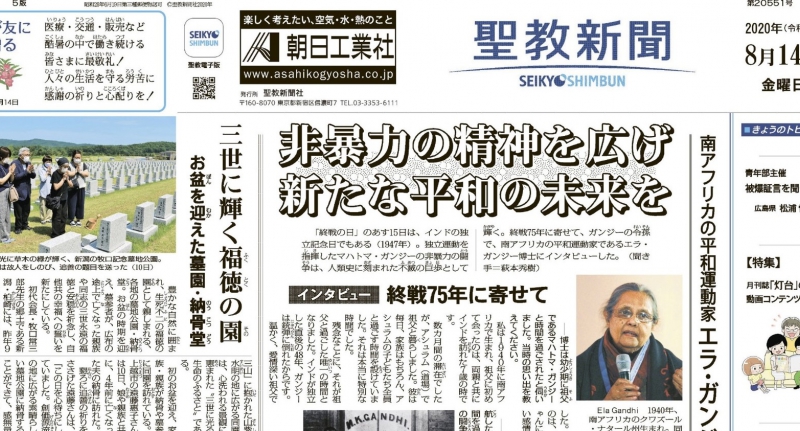 Seikyo Shimbun Highlights for August 14, 2020